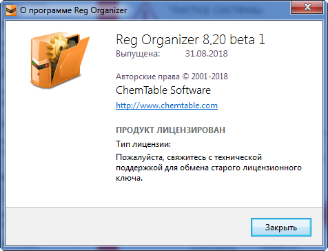 Reg Organizer 8.20 Beta 1