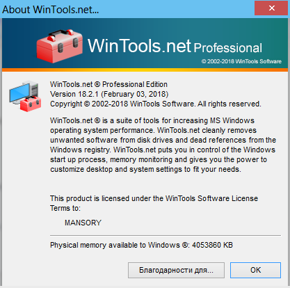 WinTools.net Professional / Premium 18.2.1 + Portable