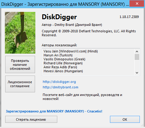 DiskDigger 1.18.17.2389
