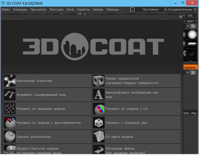 3D Coat 4.8.10