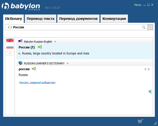 Babylon Pro NG 11.0.0.27 + Dictionaries