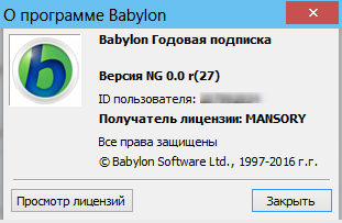 Babylon Pro NG 11.0.0.27 + Dictionaries