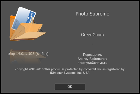 IdImager Photo Supreme 4.0.1.1023 + Portable