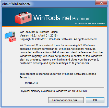 WinTools.net Professional / Premium 18.3.1 + Portable