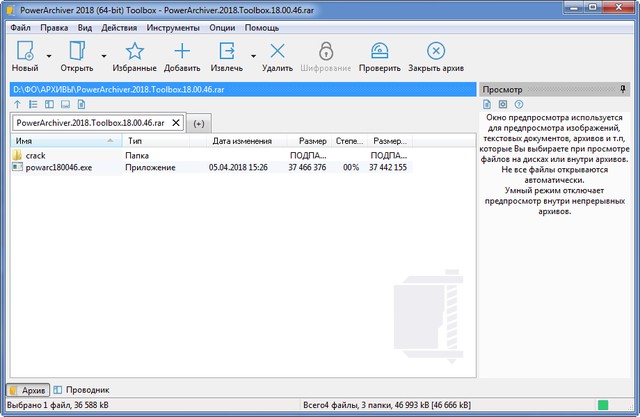 PowerArchiver 2018 Toolbox 18.00.46