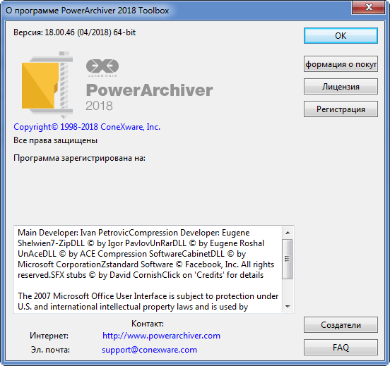 PowerArchiver 2018 Toolbox 18.00.46