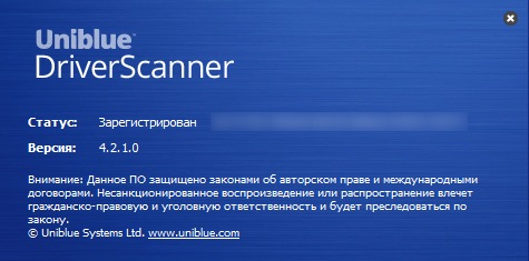 Uniblue DriverScanner 2018 4.2.1.0