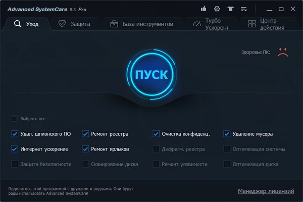 Advanced SystemCare Pro 8.3.0.807 Final