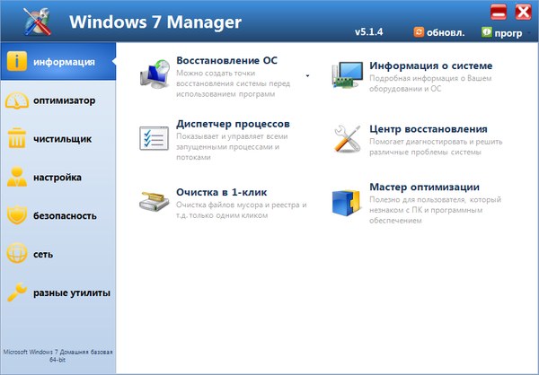 Windows 7 Manager 5.1.4 + Rus