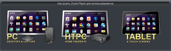 Zoom Player MAX 12.1 Build 1210 + Rus