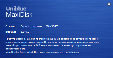 Uniblue MaxiDisk 2016 1.0.9.2