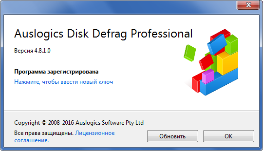 Auslogics Disk Defrag Professional 4.8.1.0 + Portable