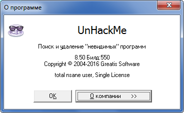 UnHackMe 8.50 Build 550