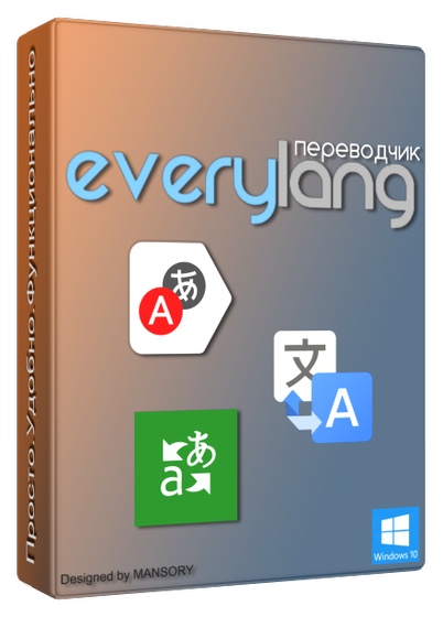 Portable EveryLang Pro 2.14.0