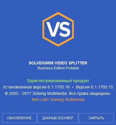 SolveigMM Video Splitter 6.1.1705.16 Business Edition