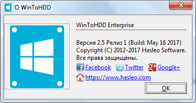 WinToHDD Enterprise 2.5 Release 1 + Portable