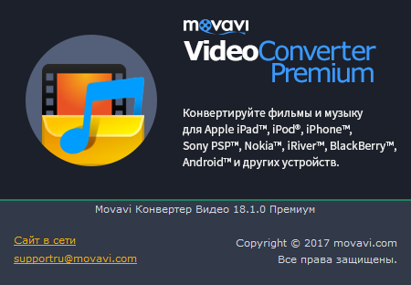 Movavi Video Converter 18.1.0 Premium + Portable
