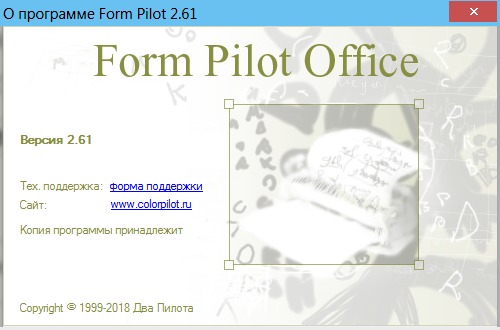 Form Pilot Office 2.61