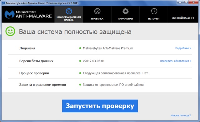 Portable Malwarebytes Anti-Malware Premium 2.2.1.1043 Rev3