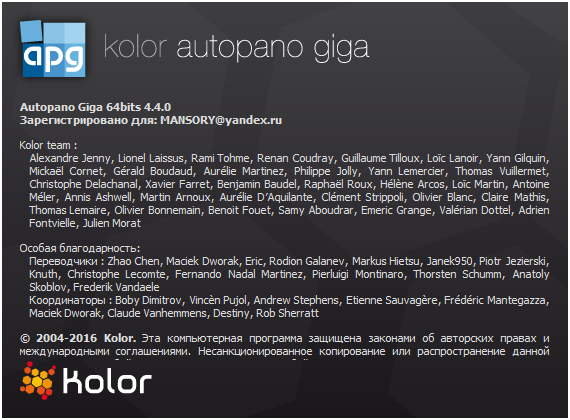 Kolor Autopano Giga 4.4.0