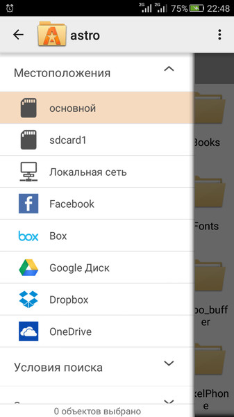 ASTRO File Manager1