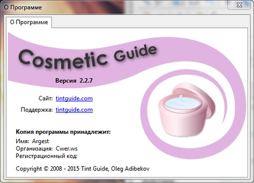 Cosmetic Guide2