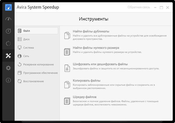 Avira System Speedup2