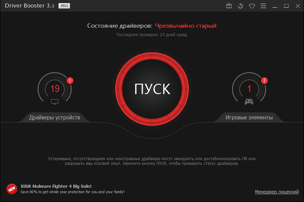 IObit Driver Booster Pro