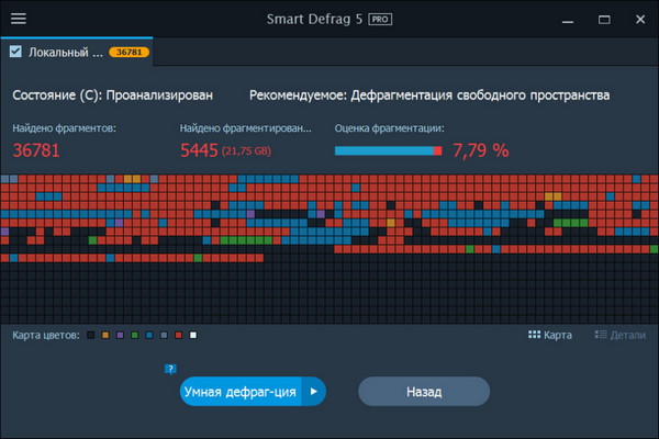 IObit Smart Defrag Pro