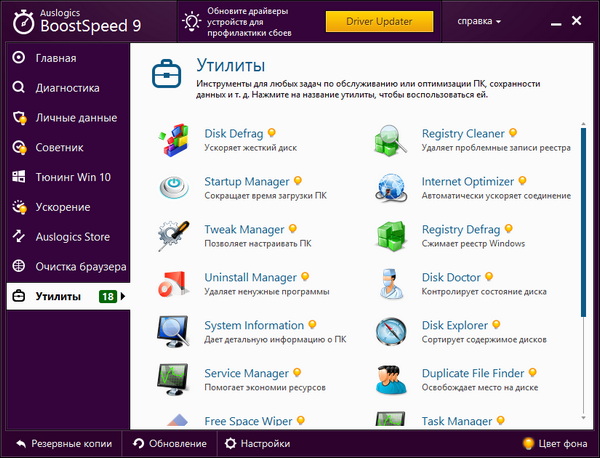 AusLogics BoostSpeed 9.1.0.0