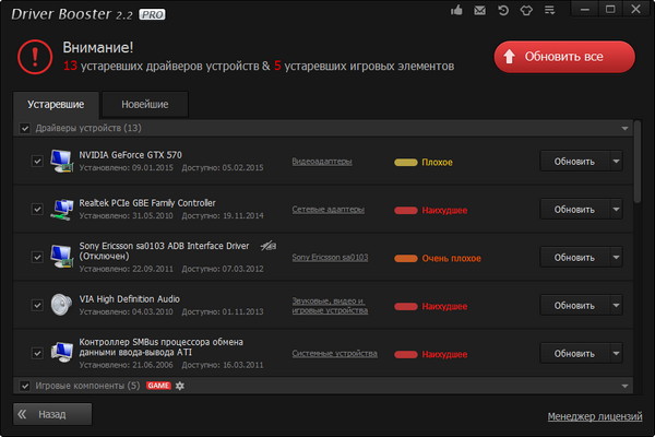 IObit Driver Booster
