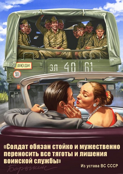 СССР на плакатах глазами Валерия Барыкина