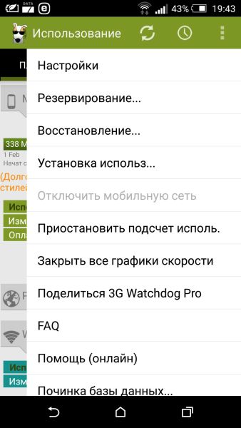 3G Watchdog Pro