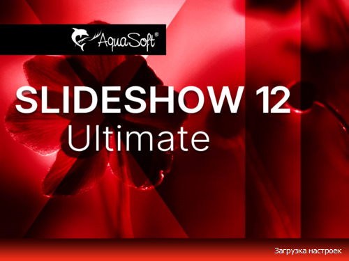 AquaSoft SlideShow Ultimate 12