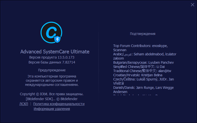 Advanced SystemCare Ultimate 13.5.0.173