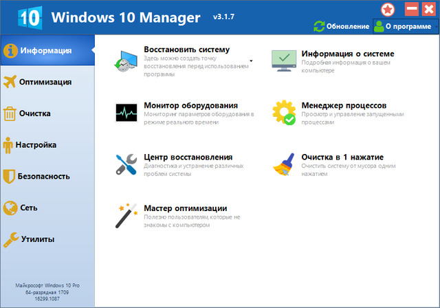 Windows 10 Manager 3.1.7