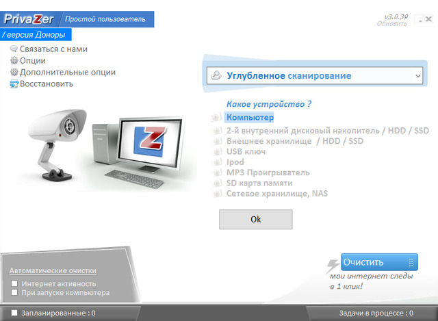 Privazer Donors 3.0.39