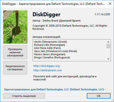 DiskDigger 1.17.14.2309