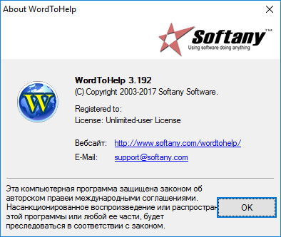 Softany WordToHelp 3.192