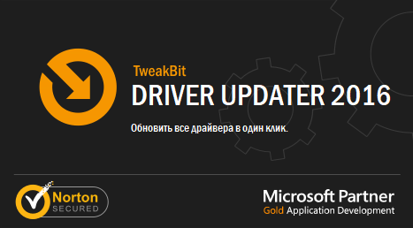 TweakBit Driver Updater 2.0.0.0