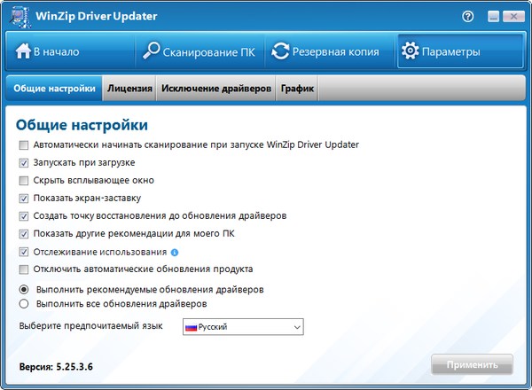 WinZip Driver Updater 5.25.3.6 Final