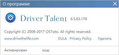Driver Talent Pro 6.5.63.178