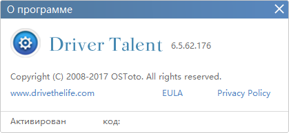 Driver Talent Pro 6.5.62.176
