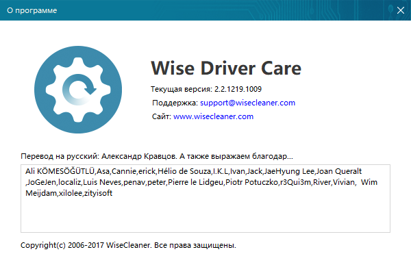 Wise Driver Care Pro 2.2.1219.1009
