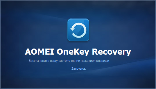AOMEI OneKey Recovery Pro 1.6.2