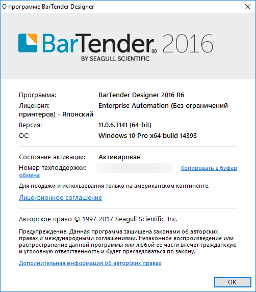 BarTender Enterprise Automation 2016 11.0.6.3141