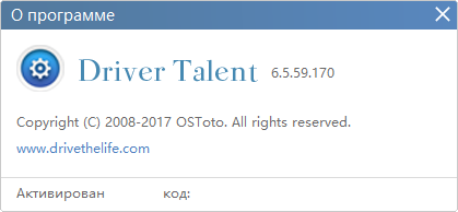 Driver Talent Pro 6.5.59.170