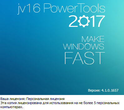 jv16 PowerTools 2017 4.1.0.1657