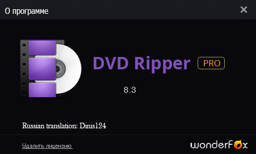 WonderFox DVD Ripper Pro 8.3