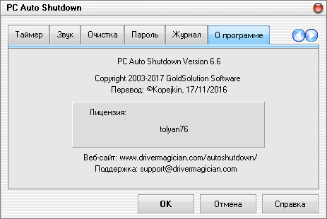 PC Auto Shutdown 6.6 + Rus